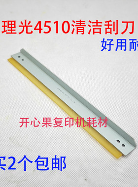 适用理光 MP401SPF 硒鼓 鼓芯 MP402SPF SP4510DN 刮刀清洁刮板