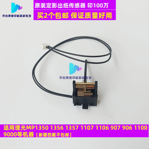 理光110711069071357传感器