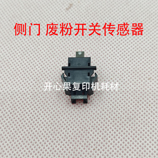 适合原装理光7502 5002 1107 c3501 c2011纸盒侧门废粉开关传感器