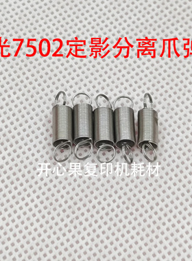 淘得利适合理光MP2075 7001 7500定影分离爪弹簧 7502 8001 9001