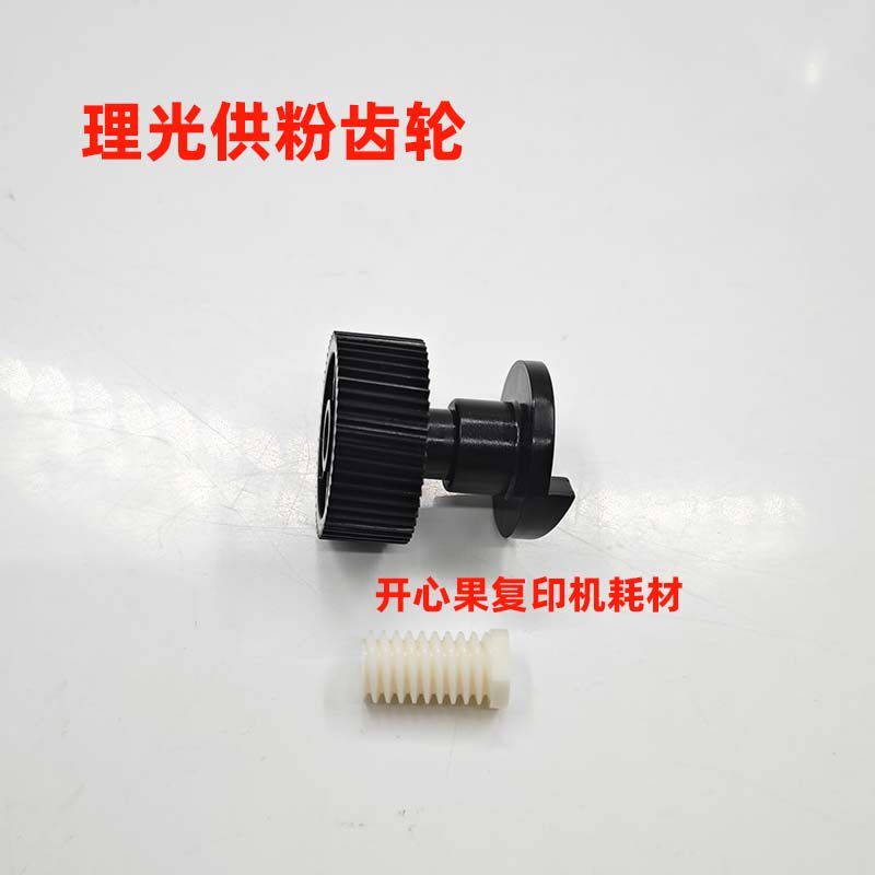 适用供粉齿轮 理光9001 9002 7502 6001 7001 7500 8000 8001下粉