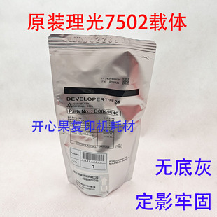 7502 载体 9003 理光8001 9001 7001 9002 7503 适用原装 铁粉7500