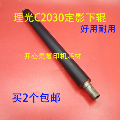 适用 理光MPC2550 C2010 C2030 C2530 C2050 C2051 定影 下辊