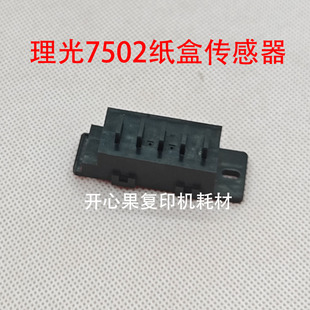 适用理光7001 7502 8000纸盒搓纸组件传感器 8001 9001 9002 9003