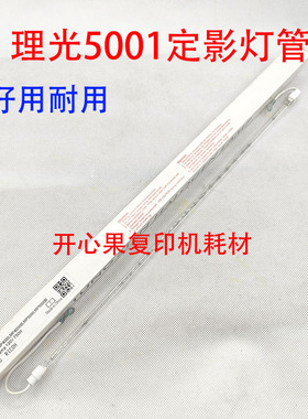 适用理光MP4000 5000 4001 5001 4002 定影器配件5002 加热灯管