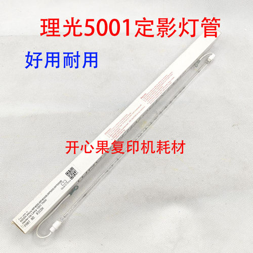 适用理光MP4000 5000 4001 5001 4002 定影器配件5002 加热灯管