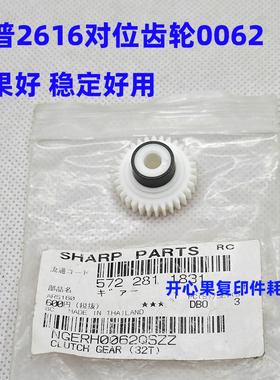 适用夏普AR2616 2618 2620 2820 205 209 2918 2921 3020对位齿轮