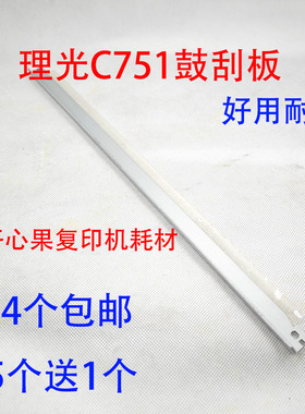 适用理光MPC5200 6502 C8002 5100 5110S鼓刮板8003 C751刮刀