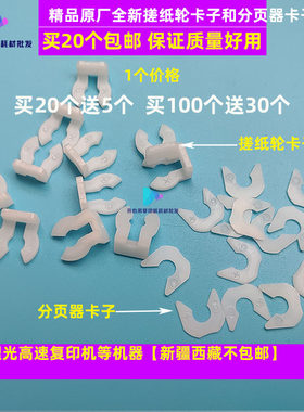 理光750275037001搓纸轮卡子