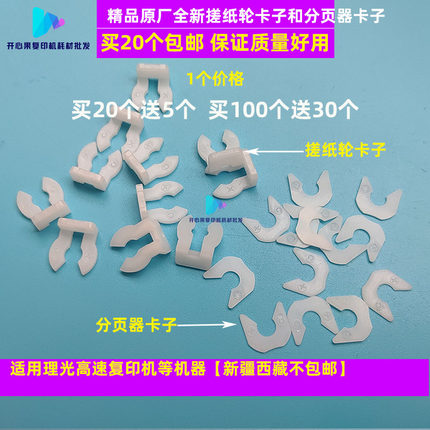 适用理光7502 7503 7001 7500 8000纸盒搓纸轮分页器海绵轮卡子扣