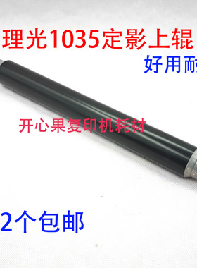 理光AF1035 3035 1045 2035 2045 3045MP3500 4500定影上辊加热棍