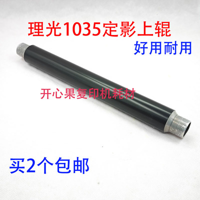 理光AF1035 3035 1045 2035 2045 3045MP3500 4500定影上辊加热棍