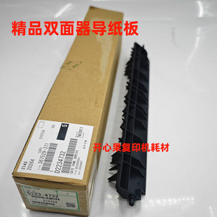 适用 理光9001 9002 9003 7001 6001 6002 双面器导纸板 4732