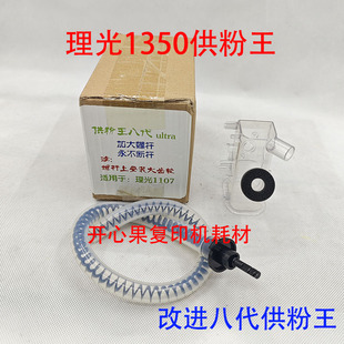 907 适用1107理光1106 1350 1356 906供粉泵1100供粉王9000 1357