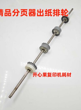 适用 理光 mp7001 8001 9001 6001 8000 7500 7502分页器出纸排轮