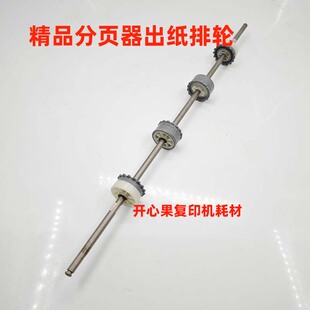 适用 理光 mp7001 8001 9001 6001 8000 7500 7502分页器出纸排轮
