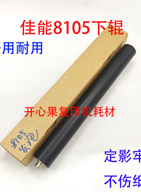 适用佳能IR 8085 8095 8105 8205 8285 8295定影发泡下辊 加热棍