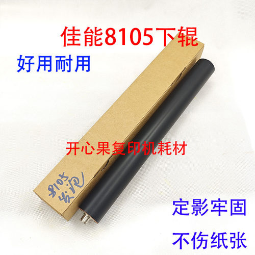 适用佳能IR 8085 8095 8105 8205 8285 8295定影发泡下辊 加热棍