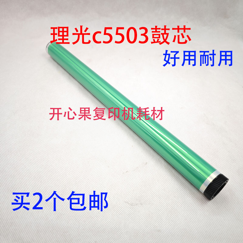 适用 理光 C3003 C3503 C4503 C5503 C6003 鼓芯 感光鼓