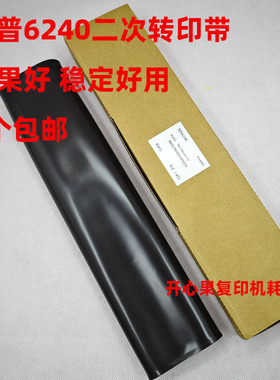 原装 夏普 MX M6240N 6240 7040 NC MC 二次转印带 转印膜 0624