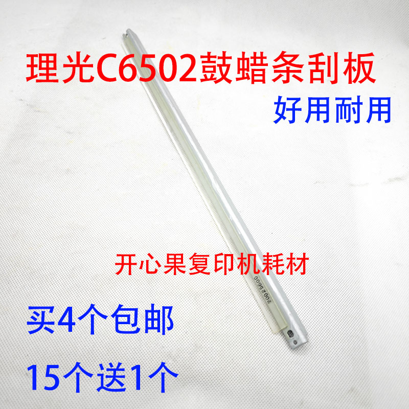 适用理光MPC8002 C6502 C5100 C5110鼓刮板 鼓蜡条刮板 转印