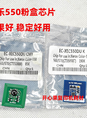 适合富士施乐570 C550 C560粉盒芯片 C9065 C9070硒鼓芯片