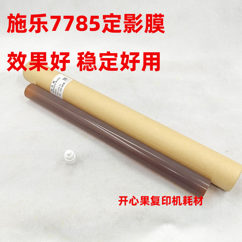 适用施乐6500 7775 560 570 700 7500定影膜7780 7785加热膜