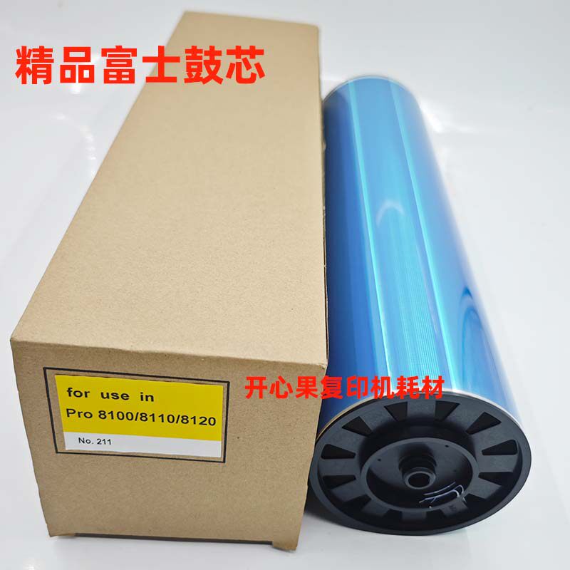 适用富士原色鼓理光Pro8210 8220 8100 8110 8120 8200 硒鼓 鼓芯