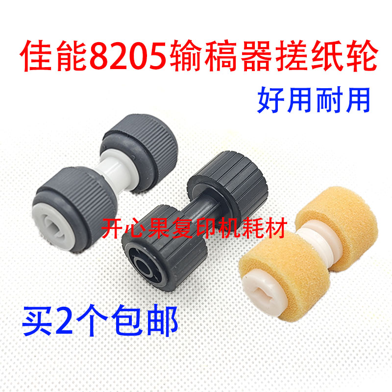 适用佳能IR8205 8505 8295 6075 IR6275 8105 8095输稿器搓纸轮