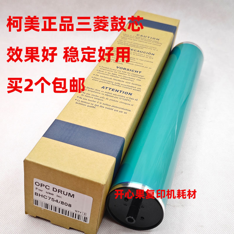 适用柯美C652 C451 C552 C650 C550 C452 C654 C754鼓芯复印机
