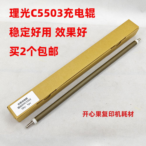 适用原装理光MPC3003 C3503 C3004 C3504 4504 C4503 5503 充电辊