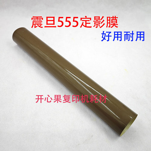 适用 震旦 AD C756 C655 C555 C556 C656定影膜 定影下辊