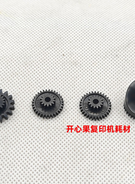适用原装理光MP1106 907 906 1357 1356 1350 1107鼓架分离爪齿轮