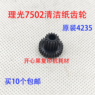 适用理光7001 7503 8001 9001 9002 6001 7502清洁纸组件齿轮9003