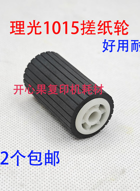 适用理光2000 1015 1018 1113 1115P 纸盒搓纸轮搓纸1800 1812