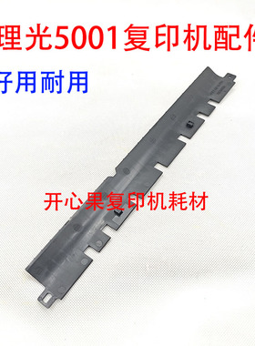 适用理光mp5001 4001 5002 4000 4002 5000复印机配件d009-4163