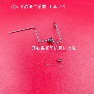 适用理光8110 8120 8100 8200 8210 8220 8300 8310清洁纸传感器