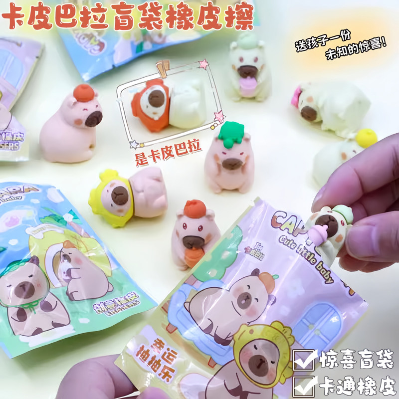 卡通橡皮擦卡皮巴拉盲袋可拆卸