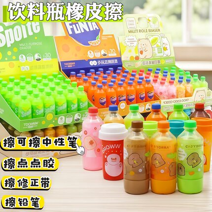 可乐瓶橡皮多功能饮料瓶擦热可擦带香味汽水两用学生文具干净橡皮