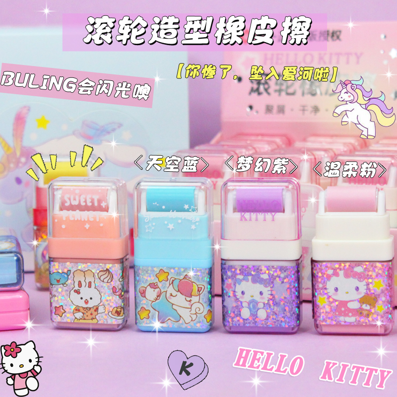 hello kitty凯蒂猫滚轮橡皮擦中小学生橡皮擦高颜值两用ins可爱