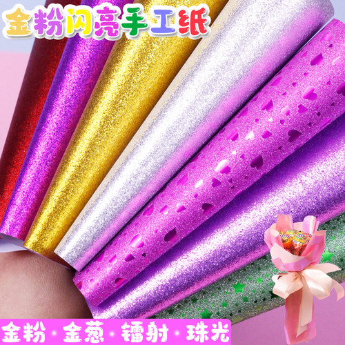 流沙闪粉手工纸珠光金葱镭射闪光