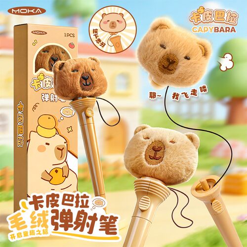 毛绒卡皮巴拉按动减压圆珠笔