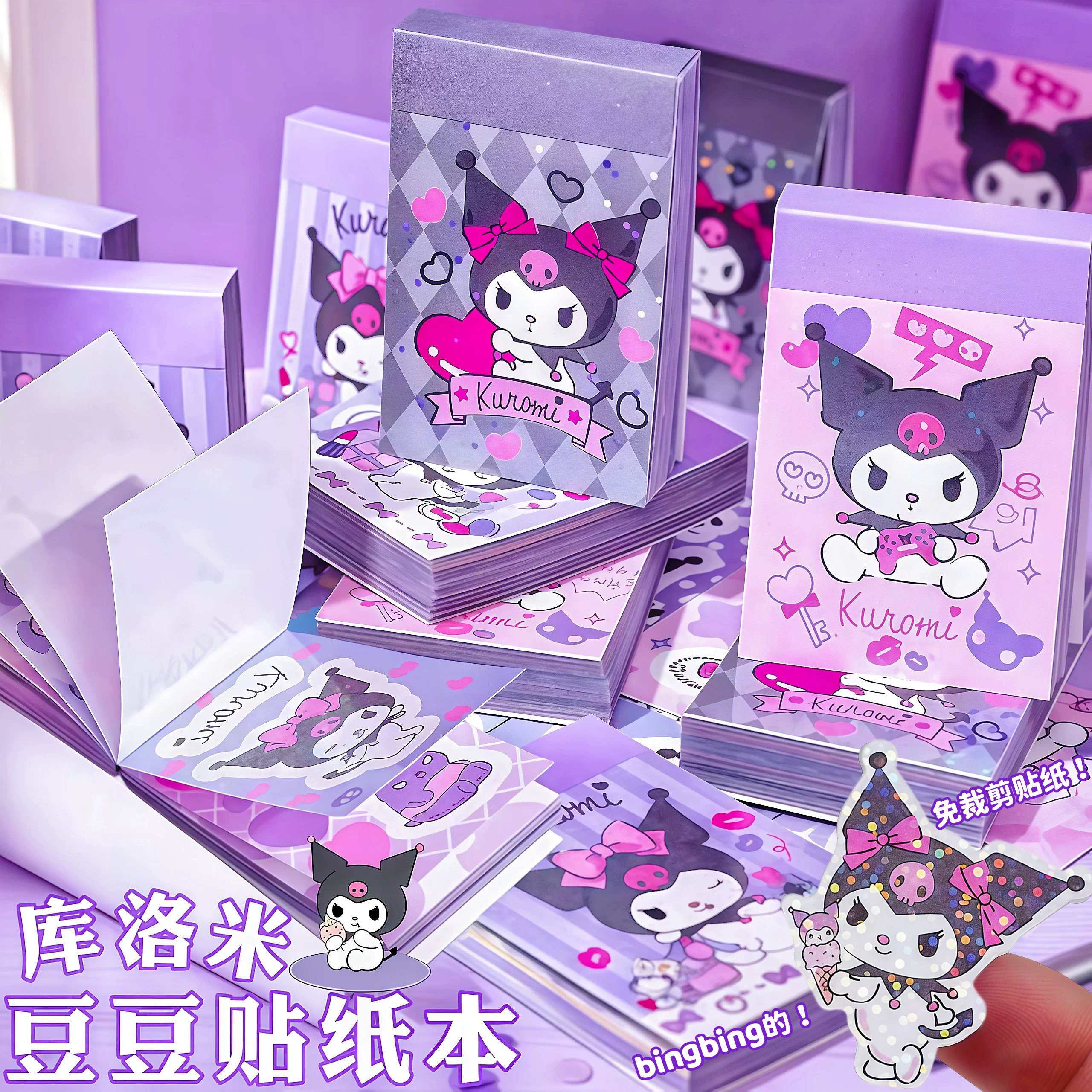 三丽鸥库洛米儿童diy可爱豆豆贴纸本迷你卡通玉桂狗女孩手帐贴画