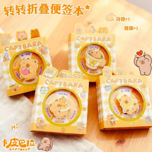 卡皮巴拉可爱转转便签本