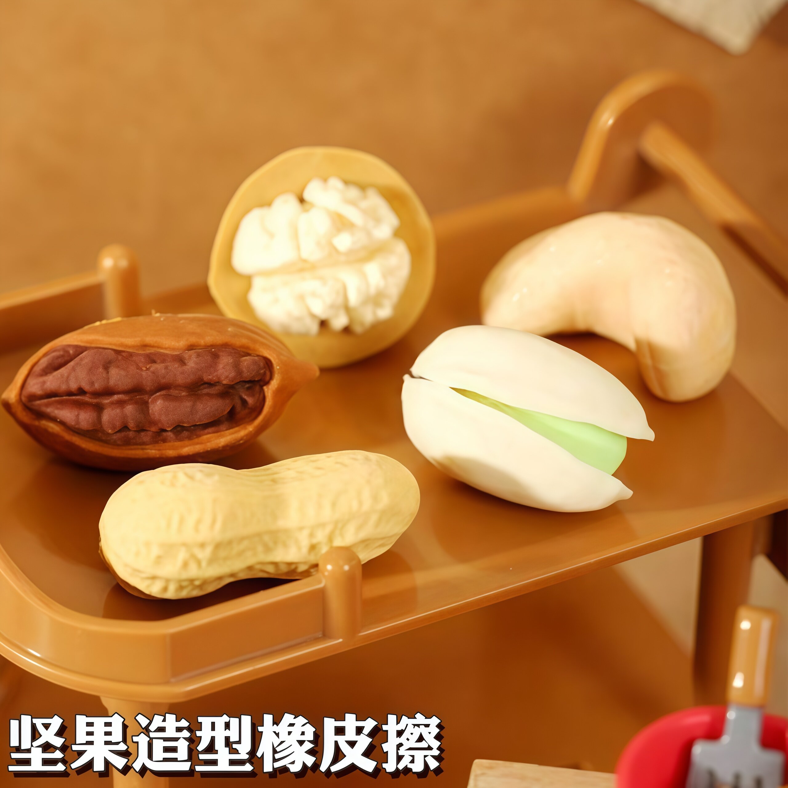 创意仿真坚果皮擦无痕小学生橡皮