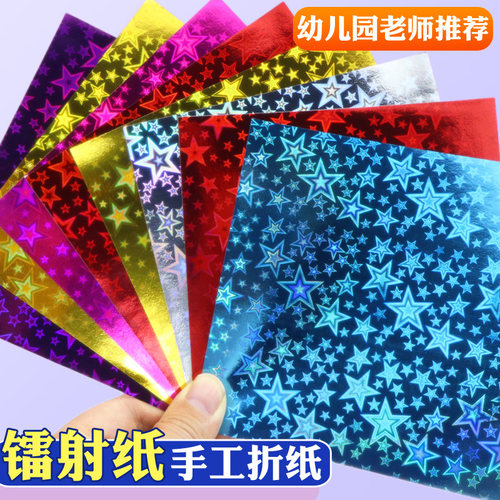 珠光镭射闪光金葱手工彩纸