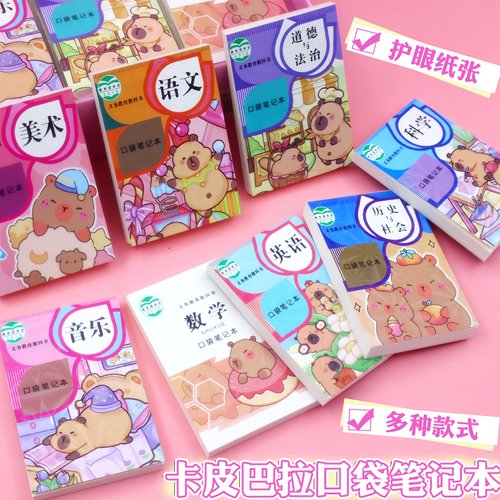卡皮巴拉迷你口袋本空白记事便携