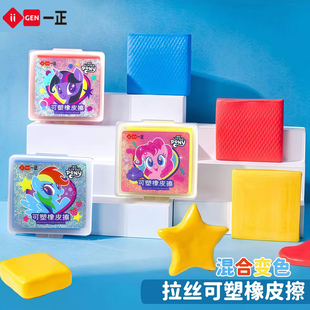 小马宝莉拉丝可塑形橡皮擦正版 创意卡通可爱彩色可捏可变色橡皮