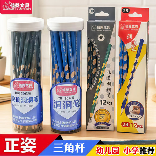 洞洞三角杆矫正握姿儿童铅笔