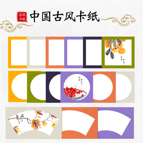 中国风彩色古风卡纸空白硬卡纸